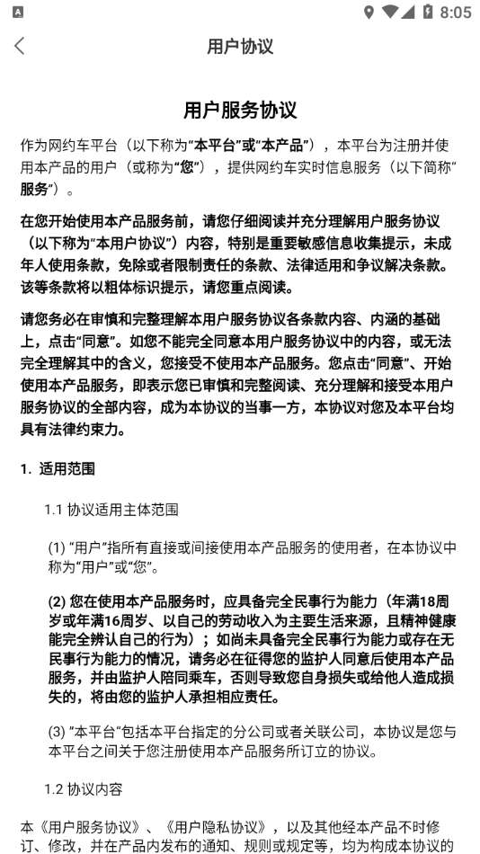呼我出行企业版app