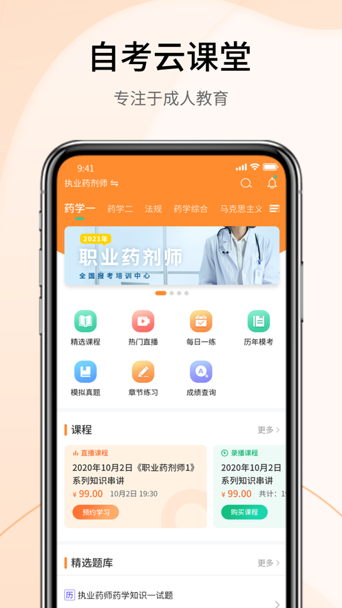 自考云课堂