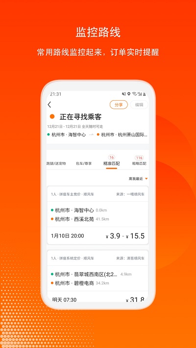 滴答滴出行司机端