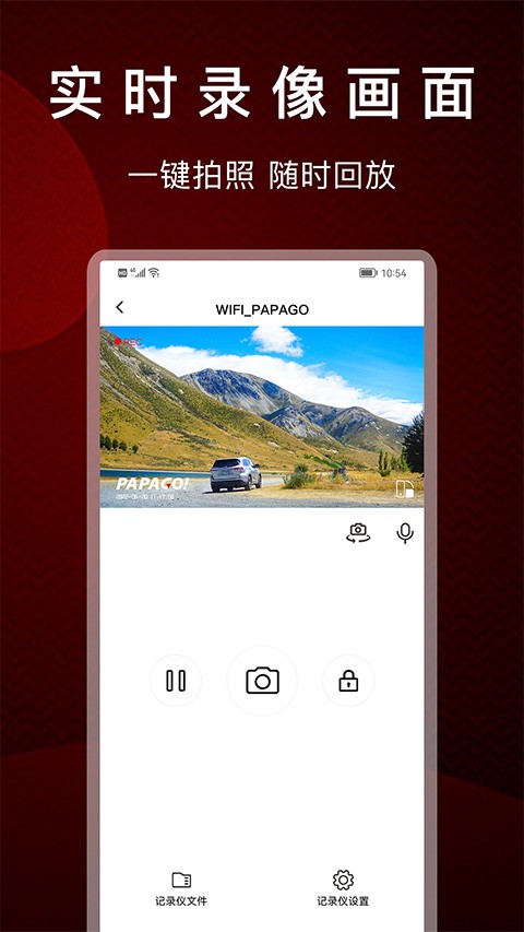 PAPAGO焦点app 官方安卓版v2.10.0.250528