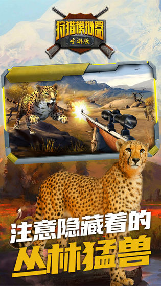 狩猎模拟器 安卓最新版v2.0