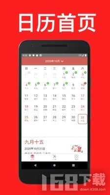 通易日历