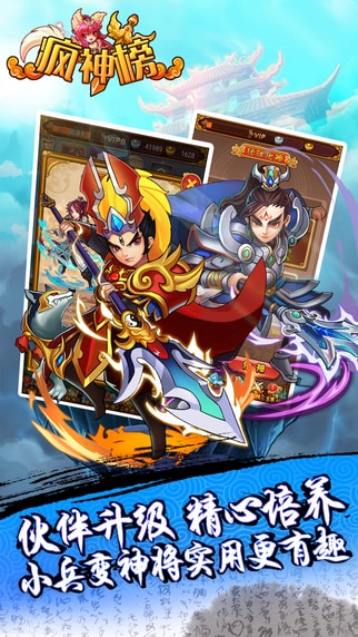 疯神榜