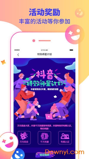 特效君app