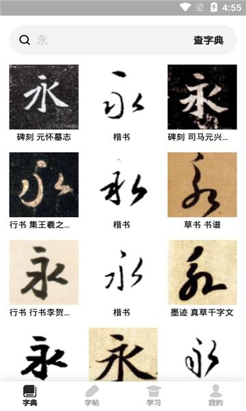 书法字帖之家