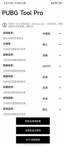 pubgtoolpro画质修改器120帧