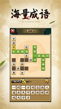 成语小剑剑2