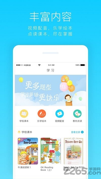 百乐屋英语