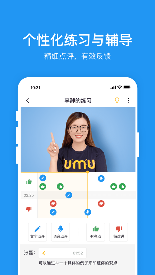 UMU企业版