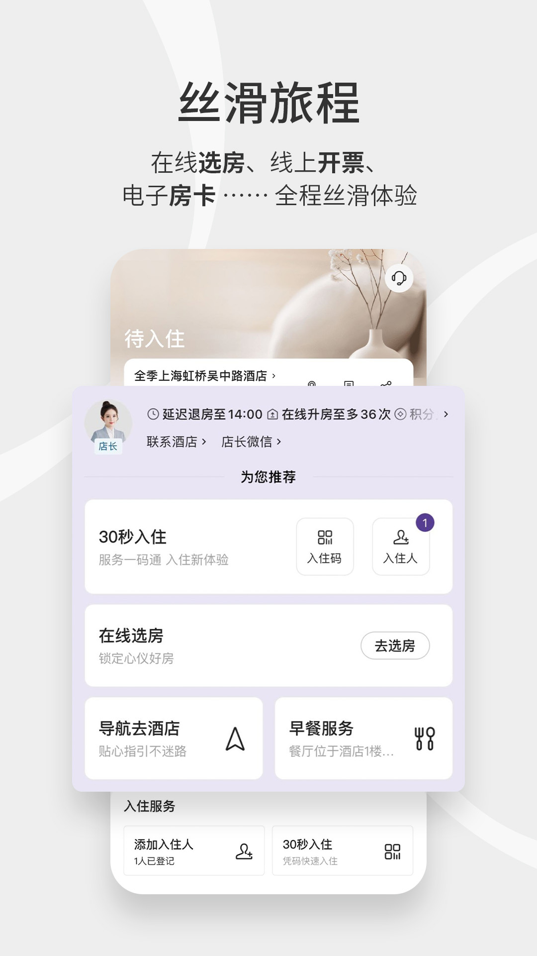 华住会app官方版