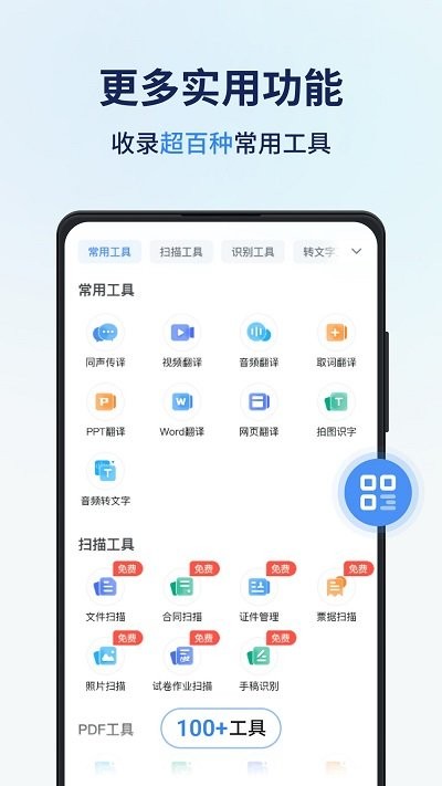 同声翻译软件