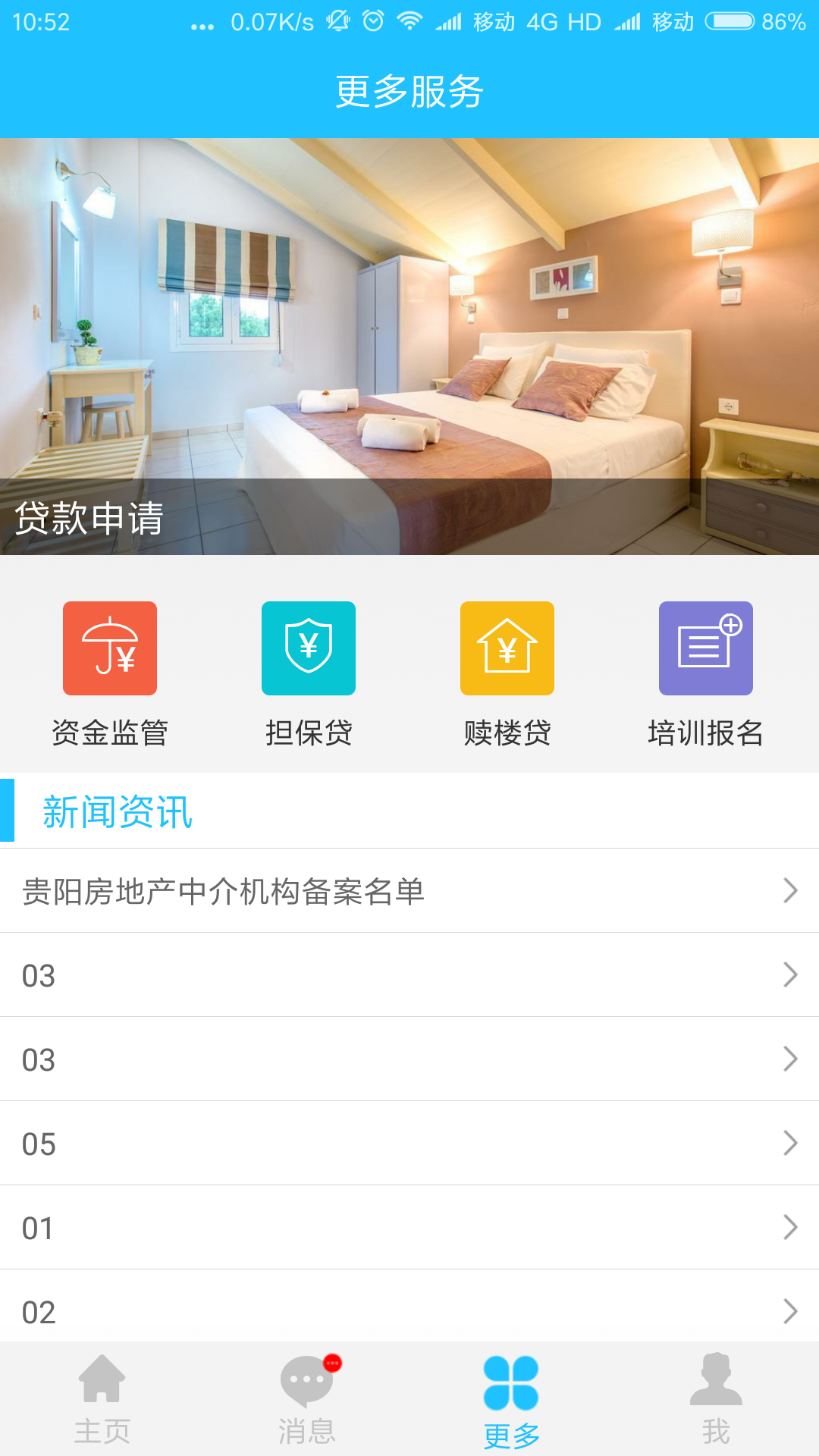 贵阳房产超市