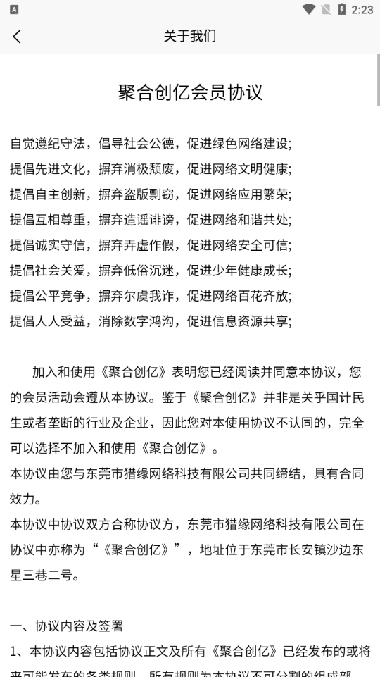 聚合创亿