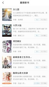 看小说神器