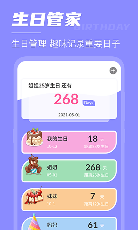 高考考研倒数日app