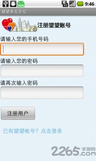 望望亲友定位