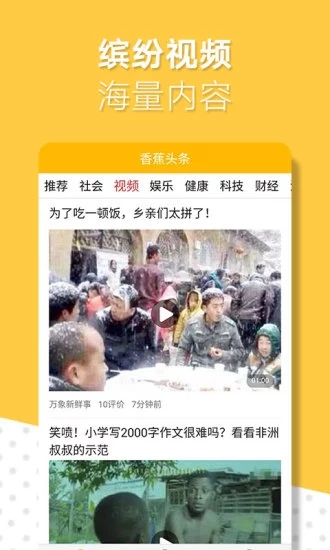 香蕉头条