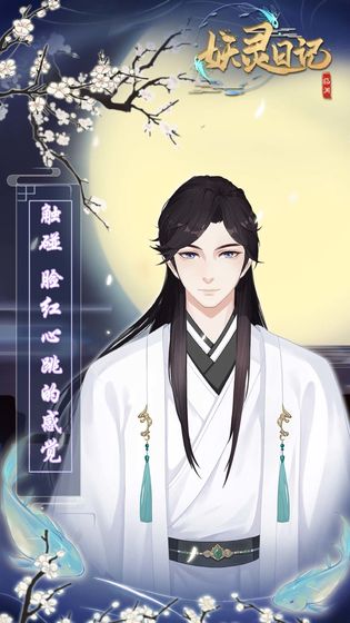 妖灵日记内购破解版 v1.0.3