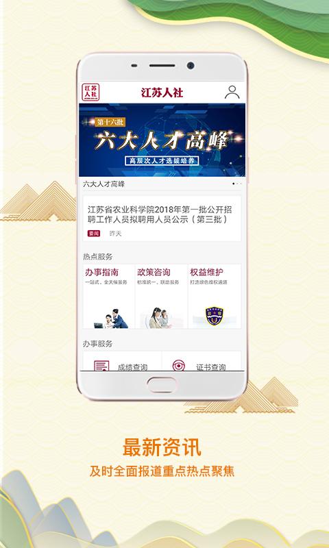 江苏人社