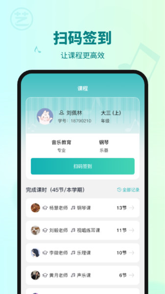 艺校通 安卓版v2.0.4