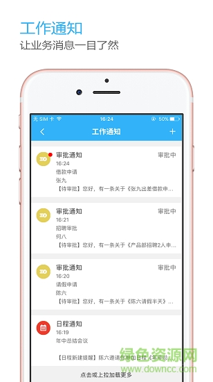 olinking办公软件