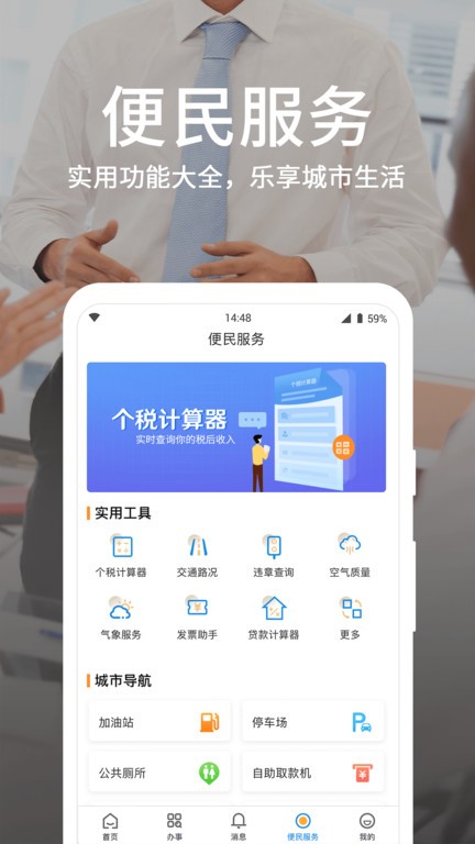 爱山东·潍事通