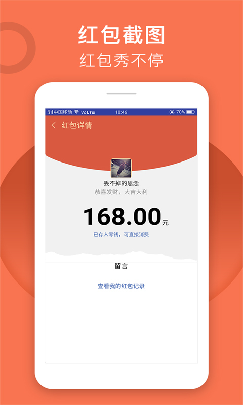 微商截图宝