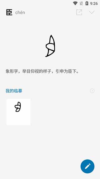 汉字的故事