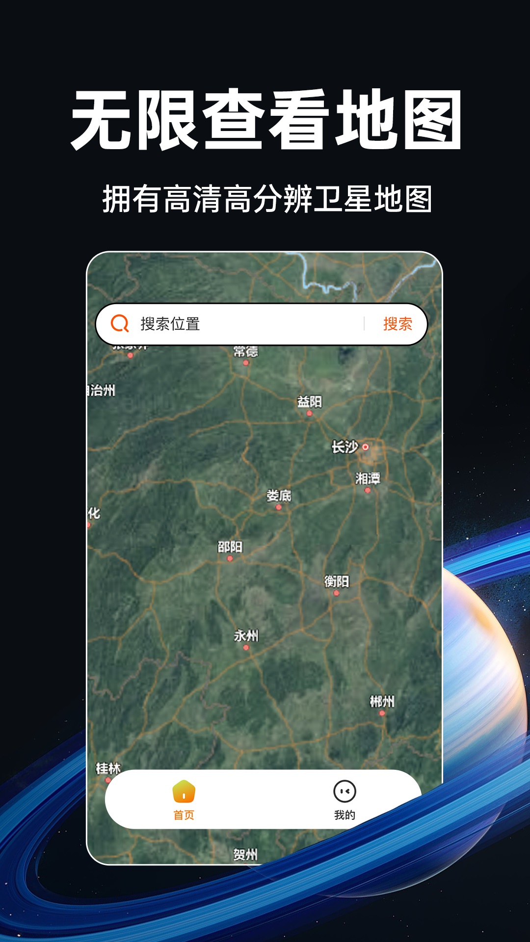 谷歌超清实时卫星地图