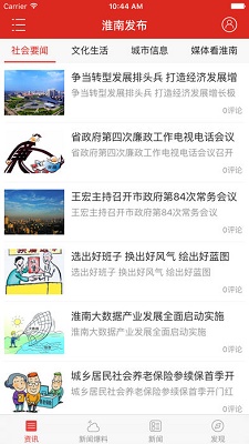 淮南发布