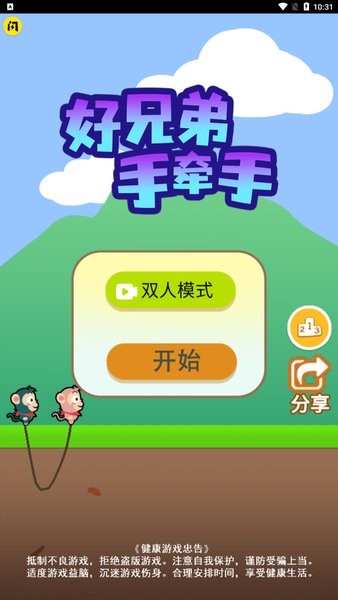 手牵手