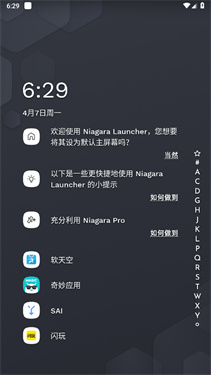 NiagaraLauncher新版本