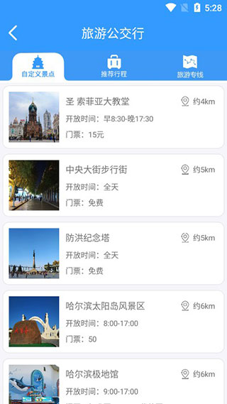 哈尔滨交通出行 哈尔滨交通出行
