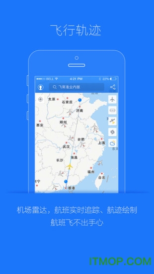 飞常准app