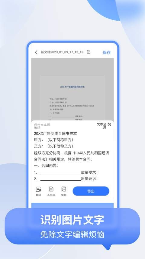 全能扫描宝