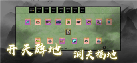 堆叠修仙记