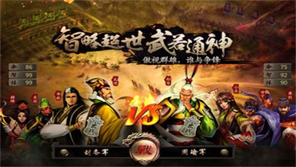 三国霸王大陆 安卓最新版v1.06