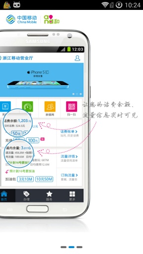 浙江移动手机营业厅