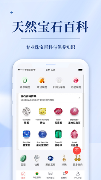 发现珠宝 安卓版v6.81.0