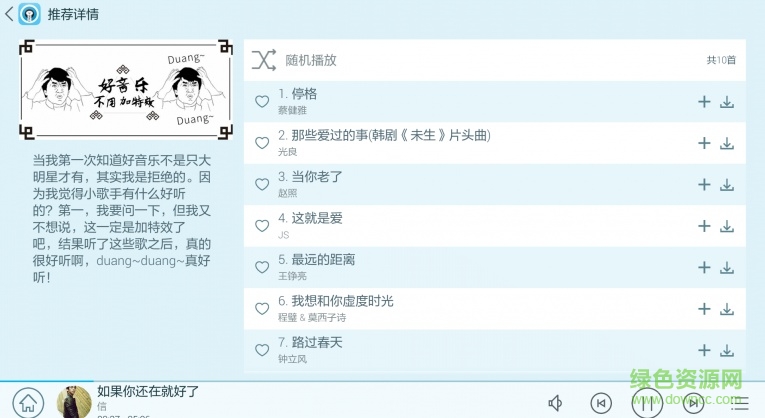 天天动听安卓版