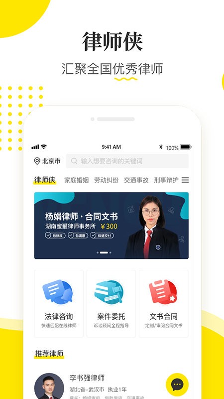 律师侠律师咨询
