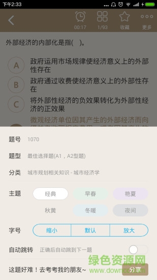 注册城市规划师总题库