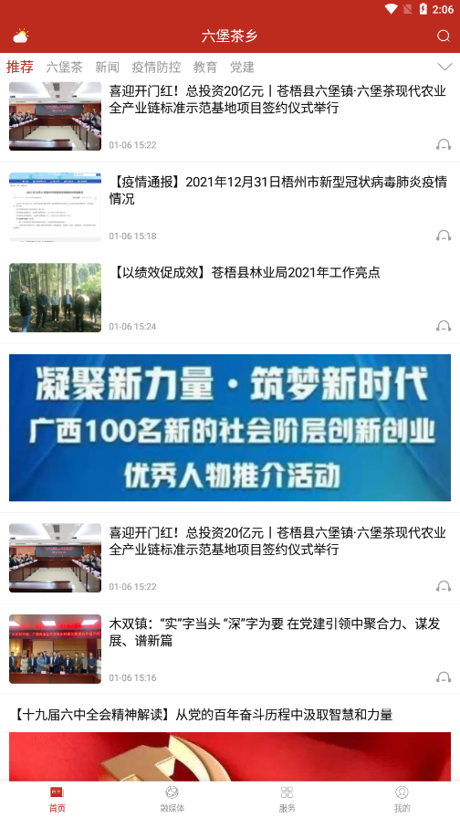 六堡茶乡