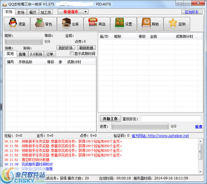 超级qq农场