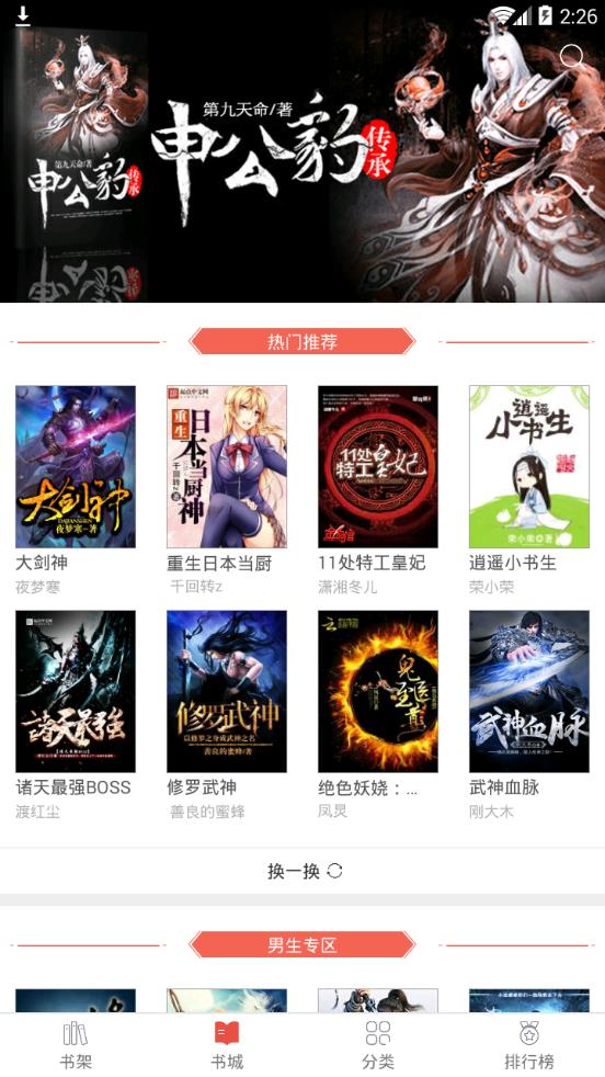 胖子追书
