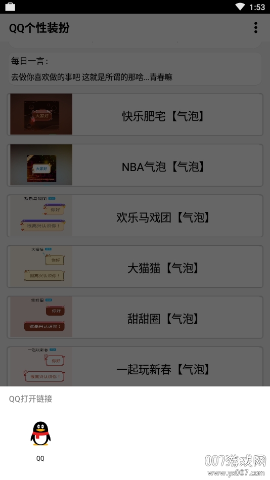 qq个性签名制作