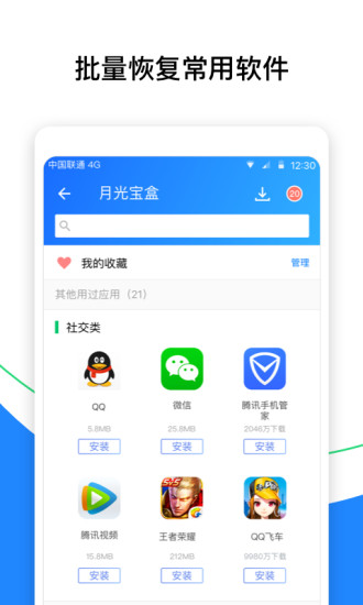qq同步助手苹果版