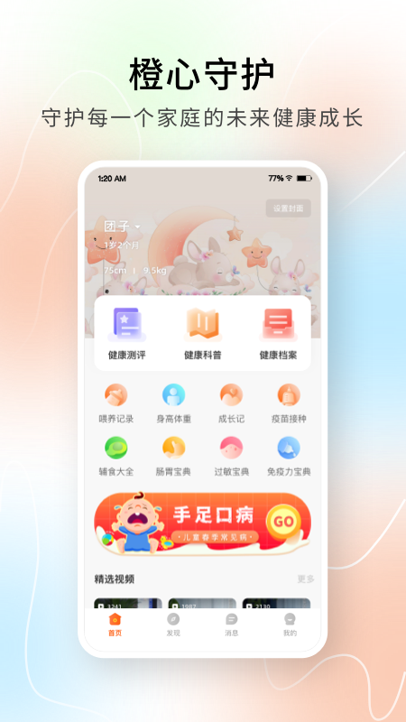 橙心守护