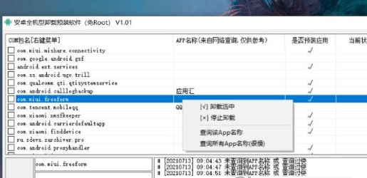 root工具