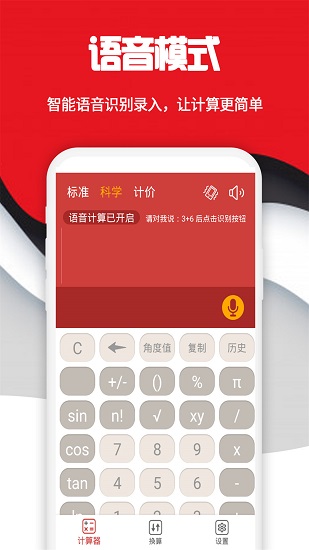 科学计算器软件